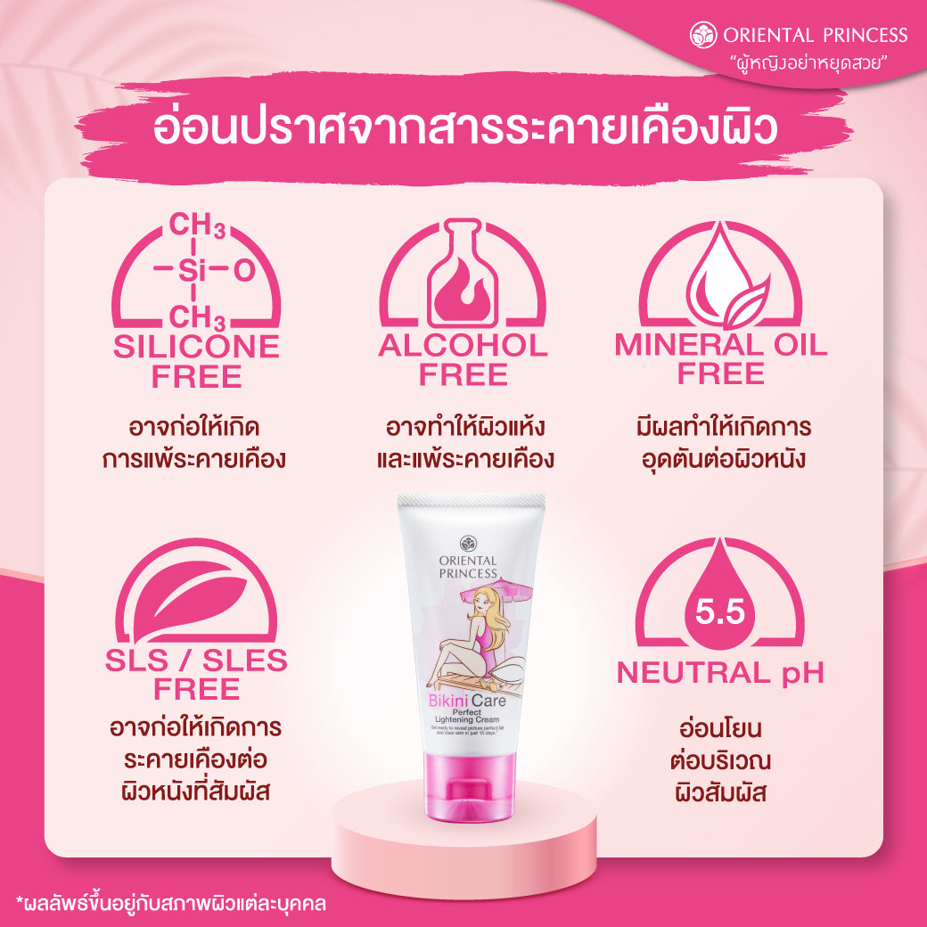 Oriental Princess Bikini Care Perfect Lightening Cream, 50g