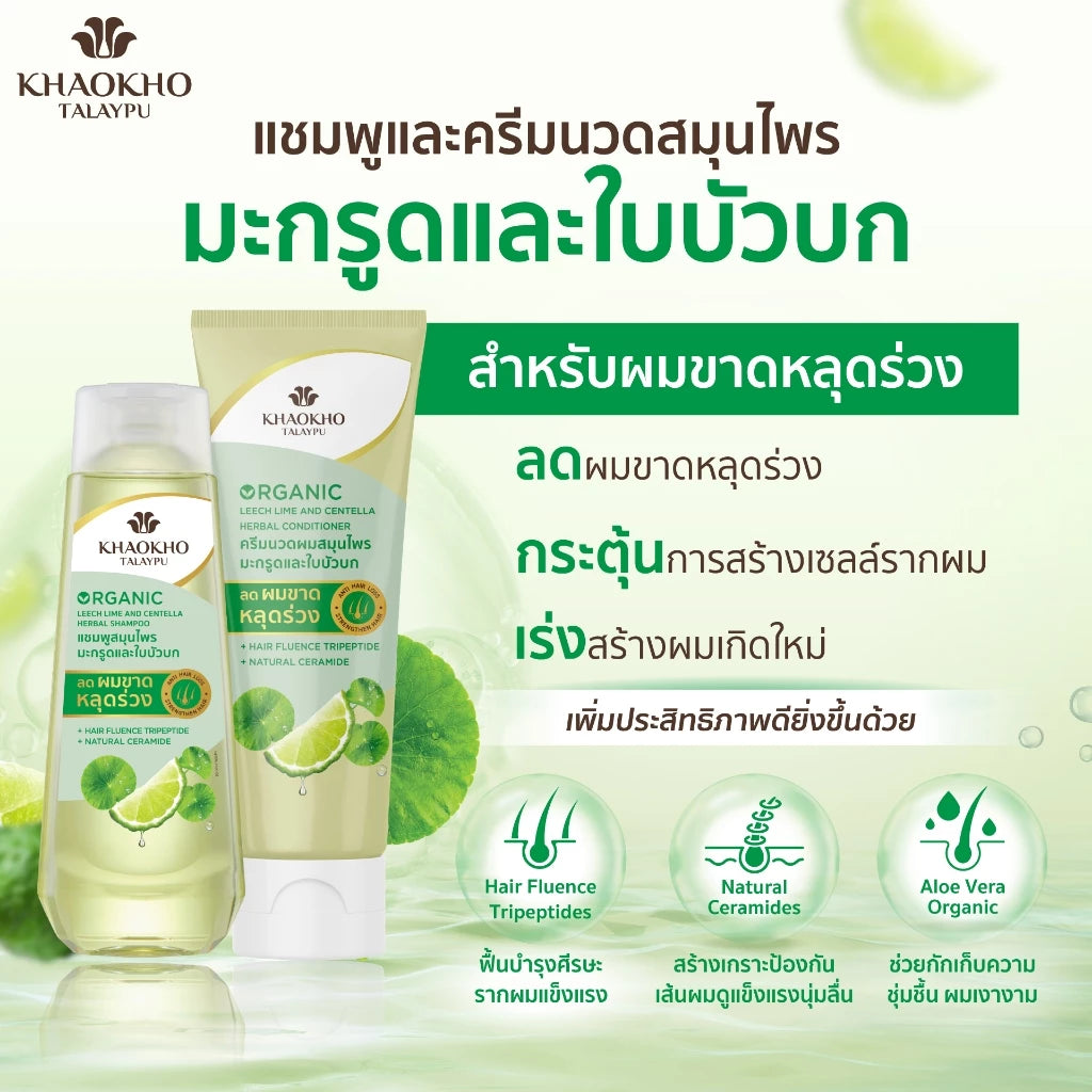 Khaokho Talaypu Organic Leech Lime and Centella Herbal Conditioner
