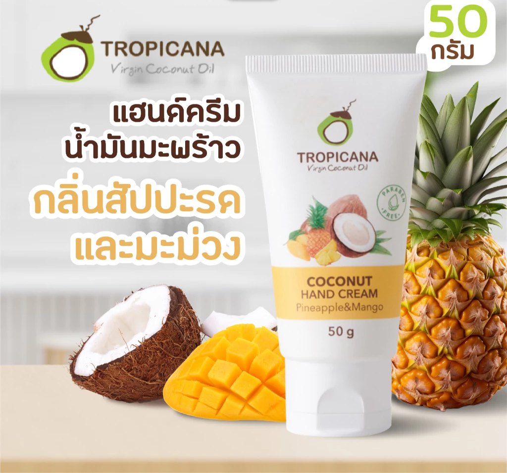 Tropicana Coconut Hand Cream, 50g