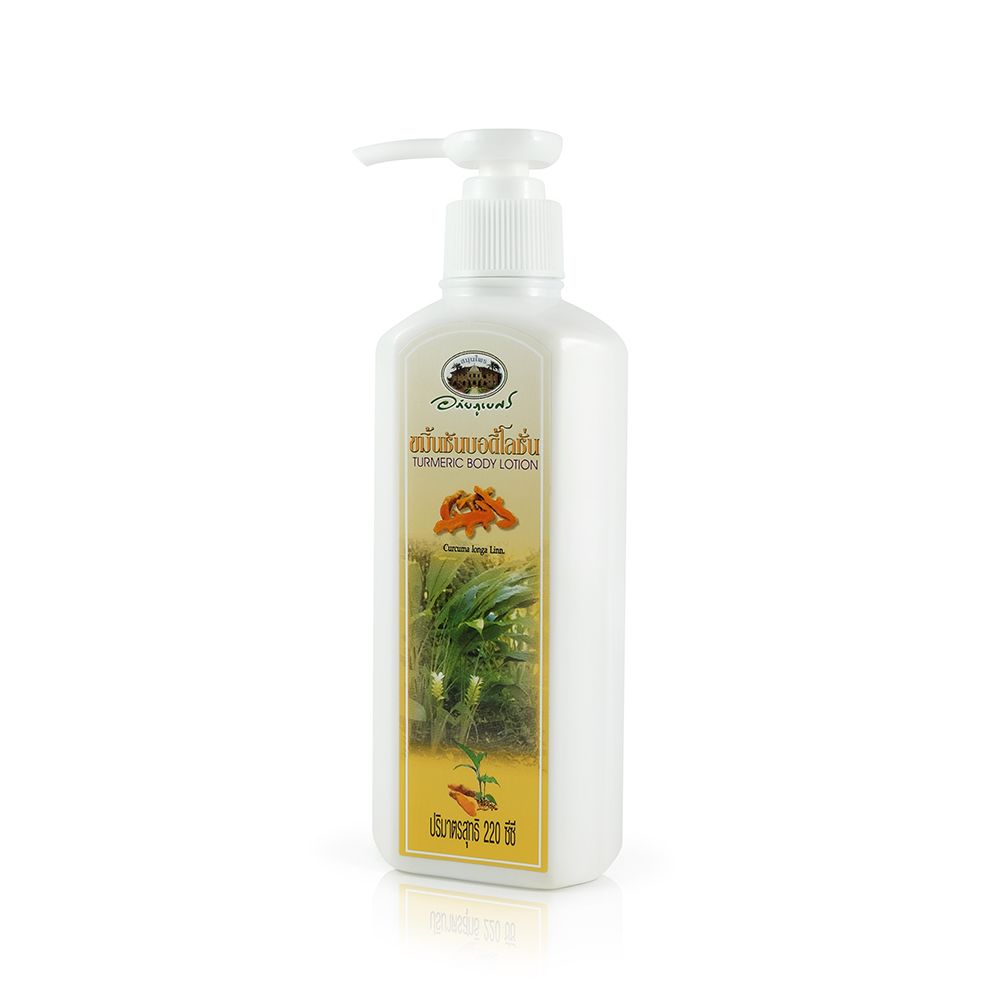 Abhaibhubejhr Turmeric Body Lotion, 220ml
