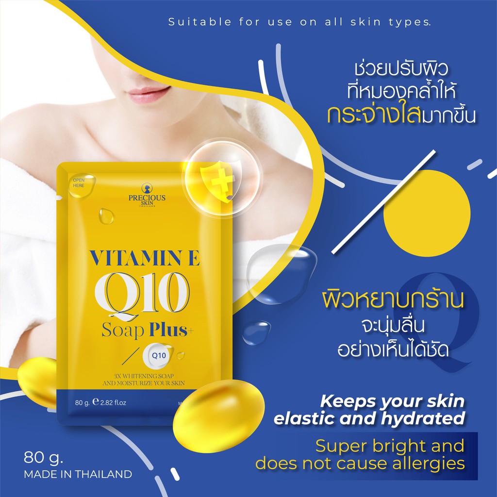 Precious Skin Thailand Vitamin E Q10 Plus Soap, 80g