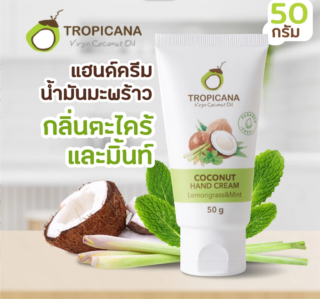 Tropicana Coconut Hand Cream, 50g