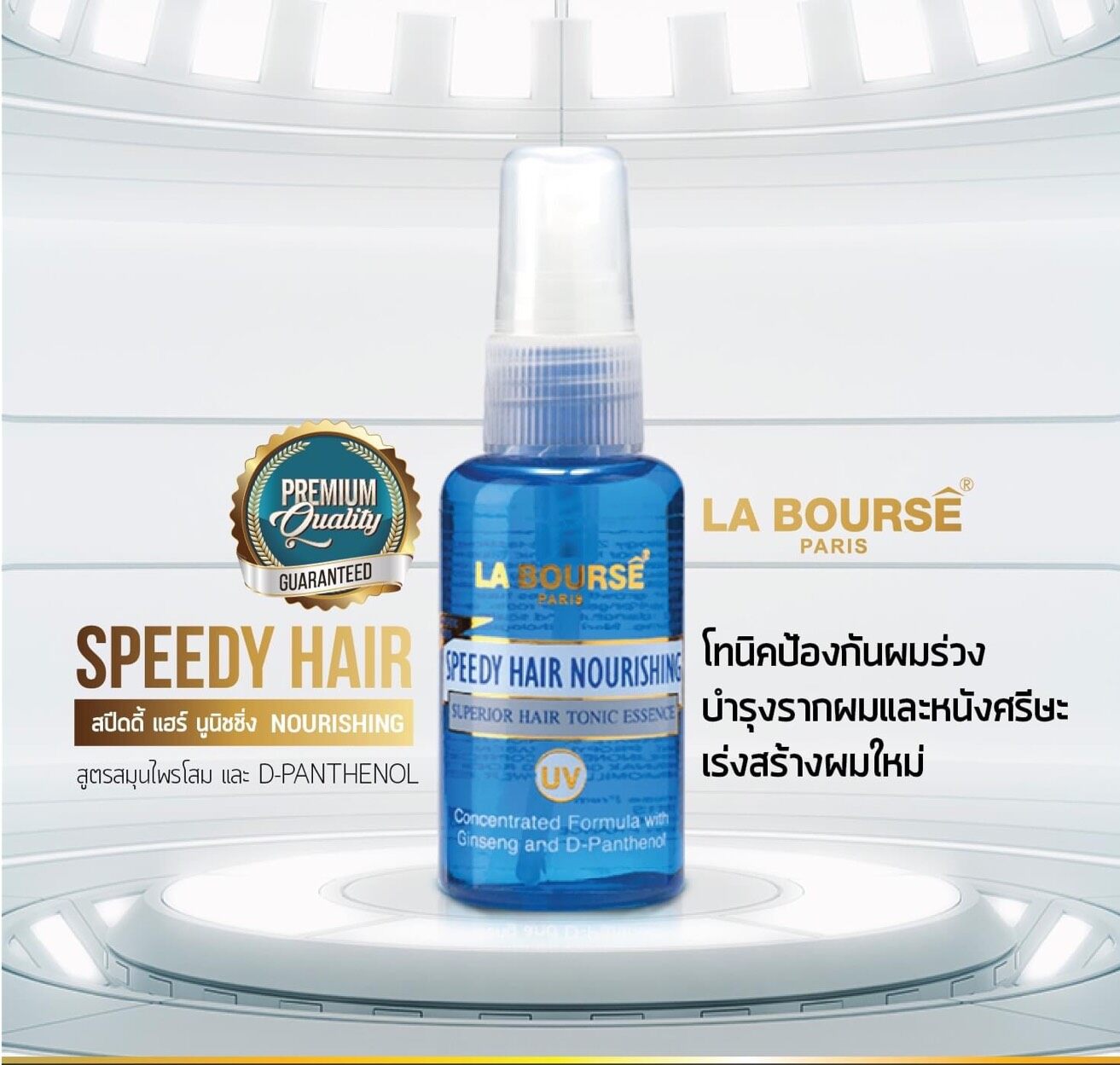 La Bourse Speedy Hair Nourishing, 45ml