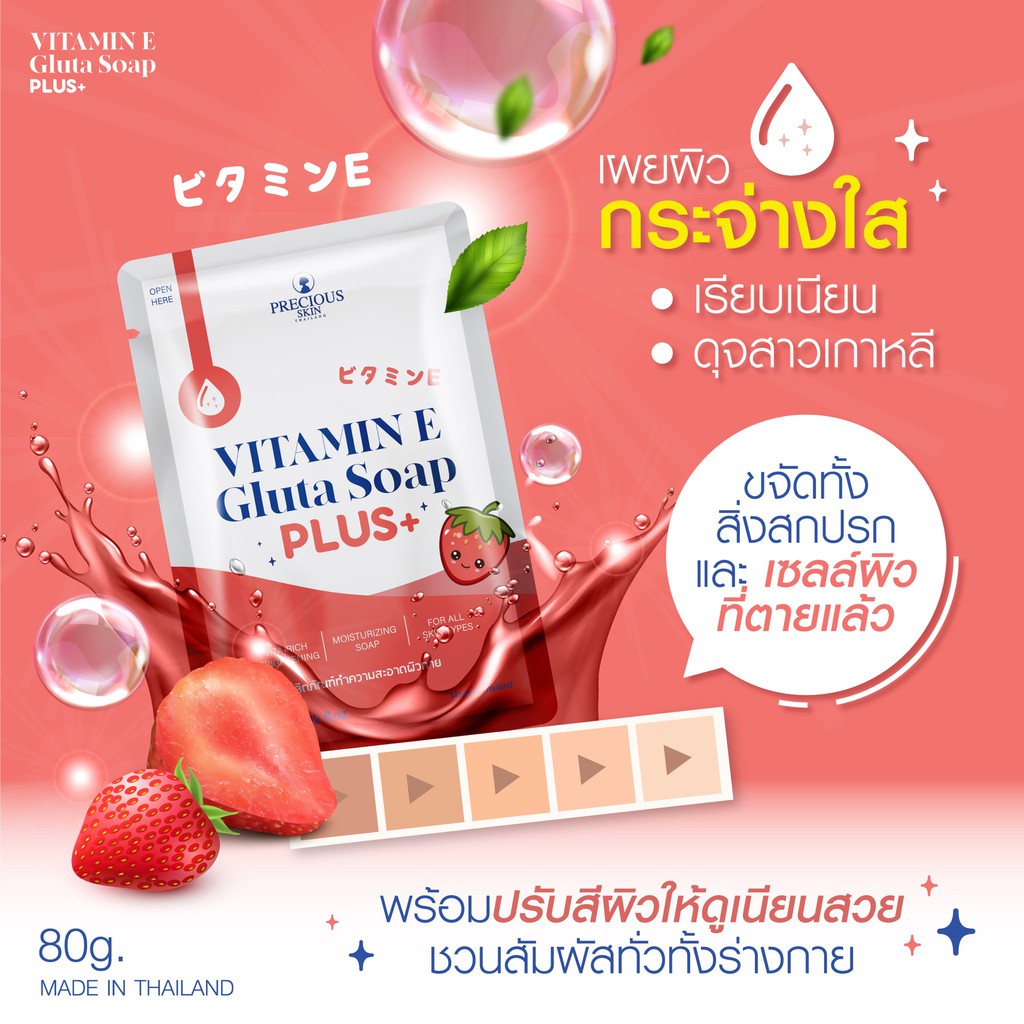 Precious Skin Thailand Vitamin E Gluta Soap Plus, 80g